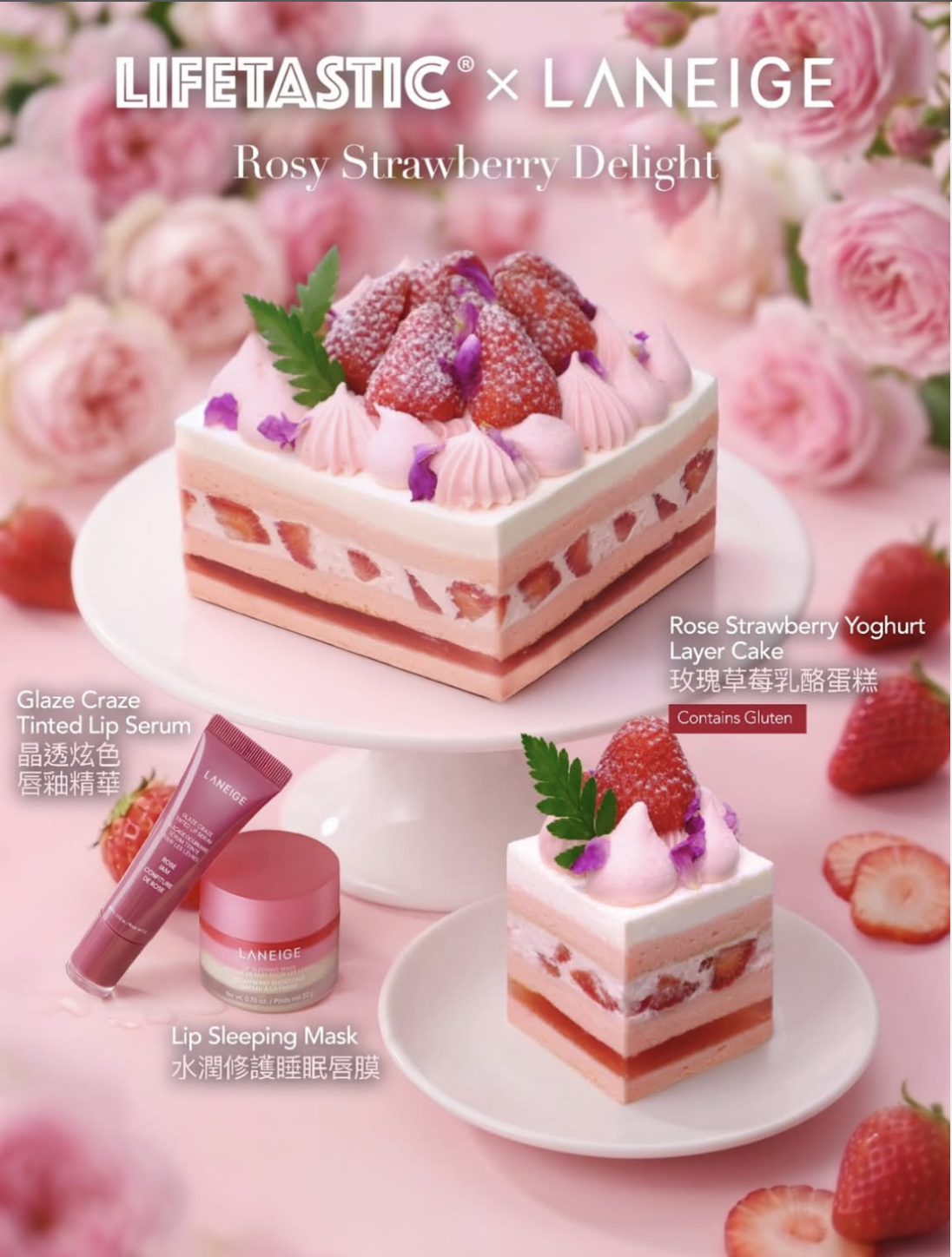 LIFETASTIC × LANEIGE 甜點與美妝的夢幻組合 🍰💄