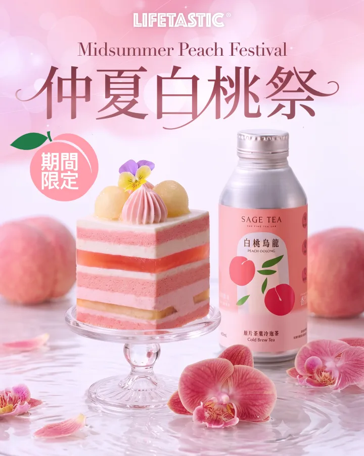 仲夏白桃祭・一期一會的甘甜邂逅 🍑