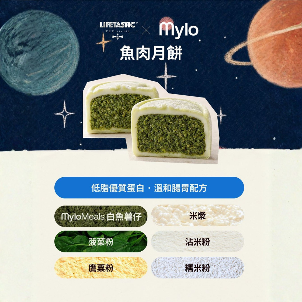 寵物月餅 -  魚肉