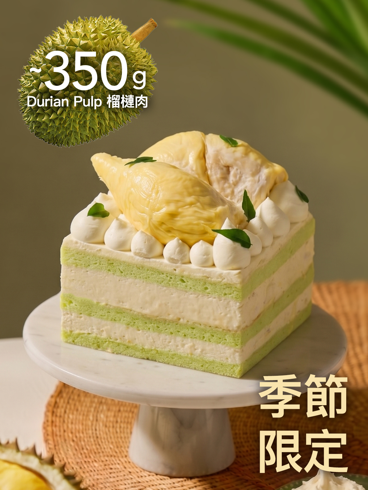 季節限定：榴槤芝士蛋糕